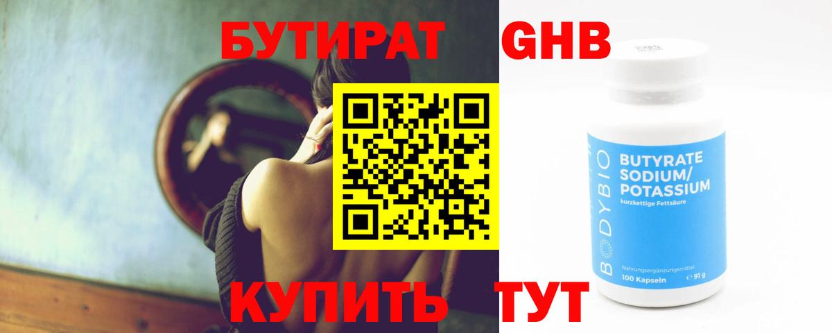 Севастополь  Бутират GHB  Вход с VPN 