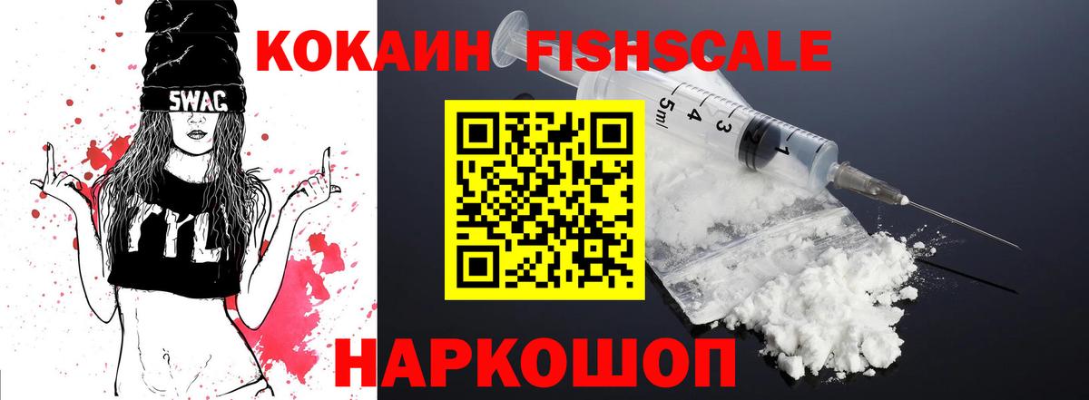 Севастополь  COCAIN  хочу   Кокаин VHQ  КОКАИН FishScale  Вход с VPN 
