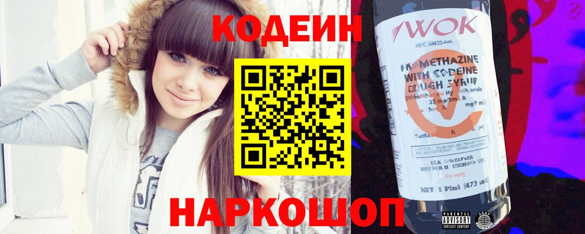 Кодеиновый сироп Lean Purple Drank  Кодеин напиток Lean (лин)  Севастополь  Вход с VPN 