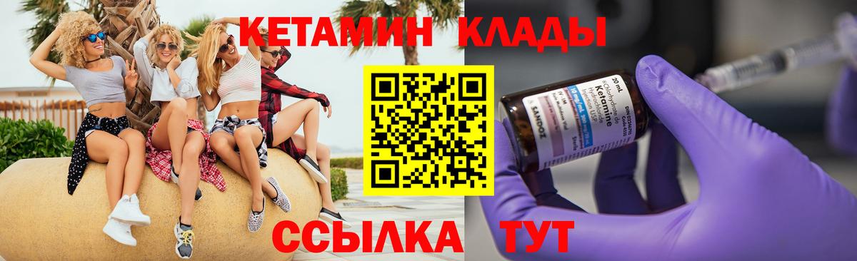 Севастополь  КЕТАМИН VHQ  Вход с VPN 