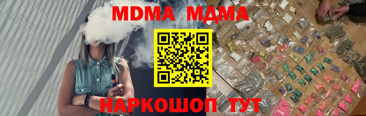 Севастополь  МДМА молли  Вход с VPN  MDMA молли 